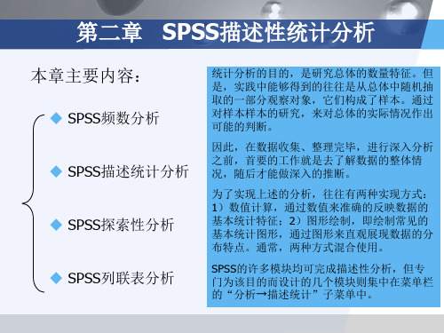 第2讲SPSS描述性统计分析