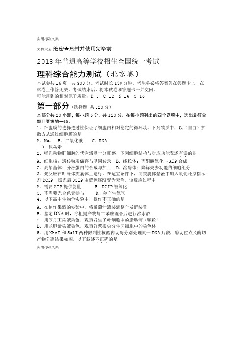 2018年北京理综高考精彩试题word版含问题详解