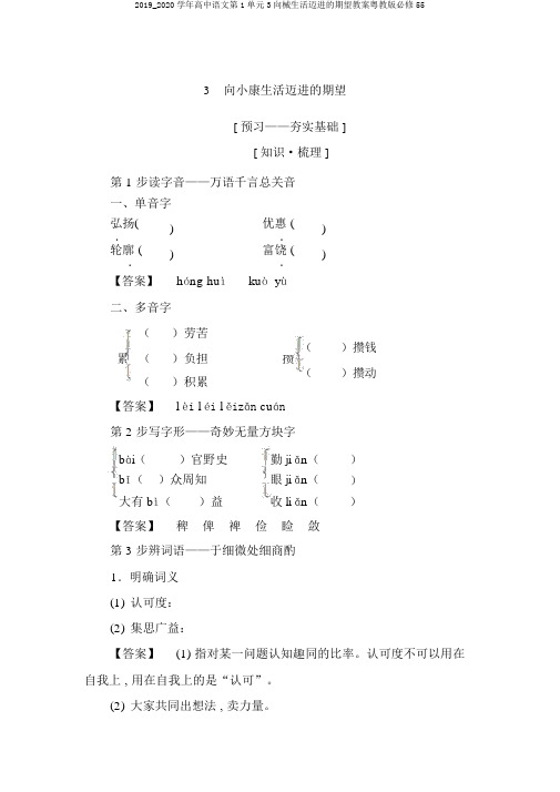 2019_2020学年高中语文第1单元3向械生活迈进的期待学案粤教版必修55