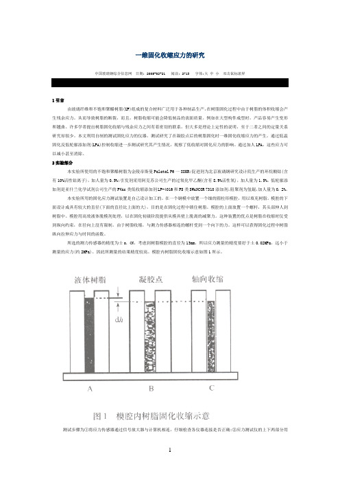 胶水固化应力分析