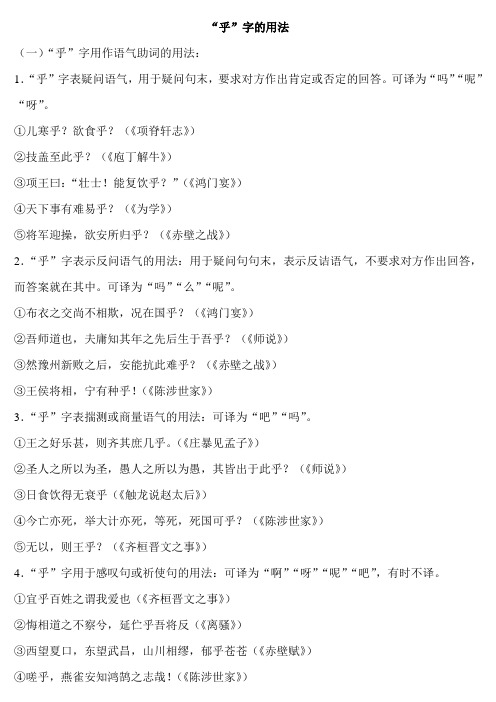 乎字的用法
