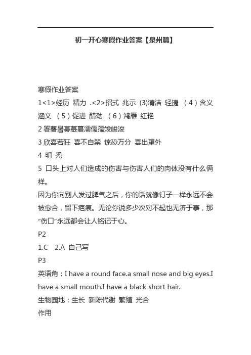 初一七年级开心寒假【泉州篇】 答案