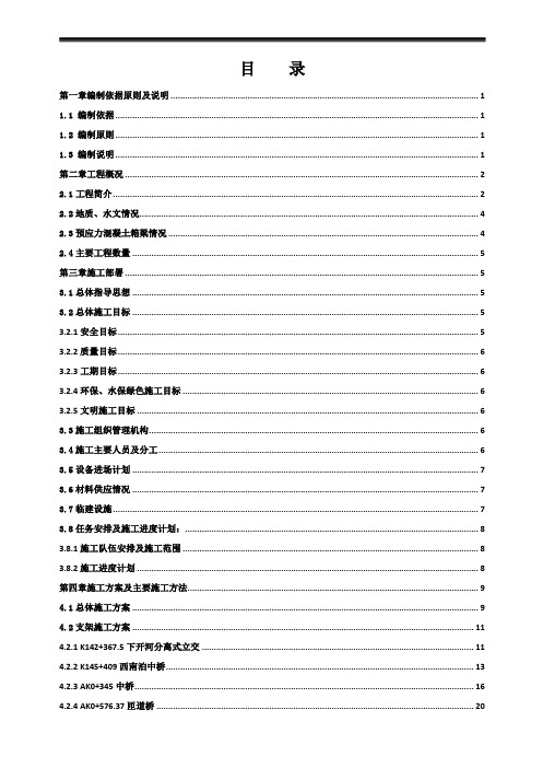 龙青高速现浇箱梁施工组织设计(2.20修改)