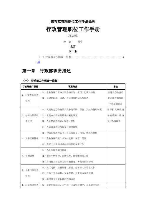 行政管理职位工作手册