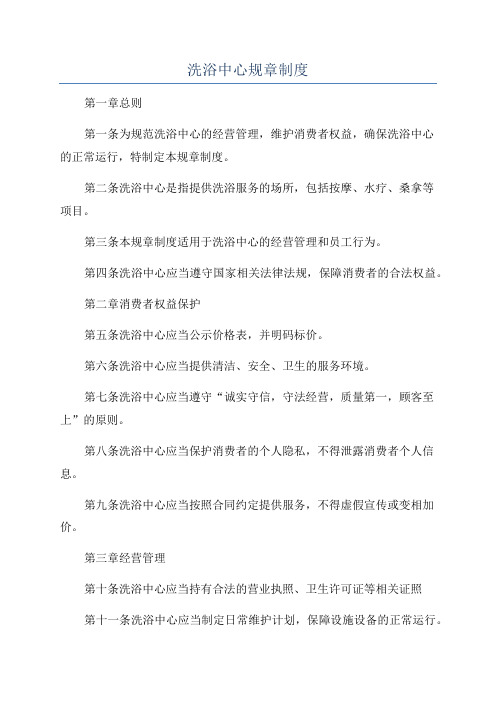 洗浴中心规章制度