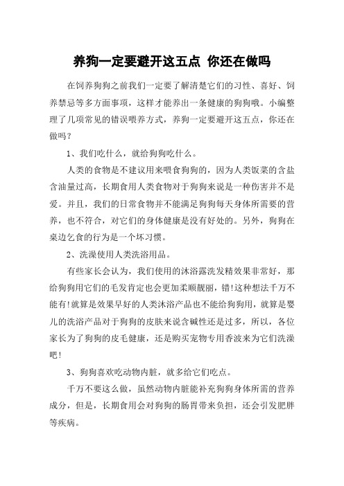 养狗一定要避开这五点 你还在做吗