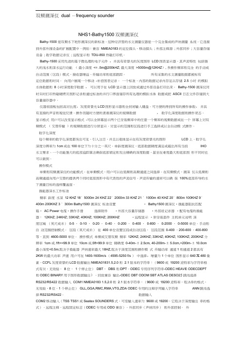 双频测深仪dual-frequency