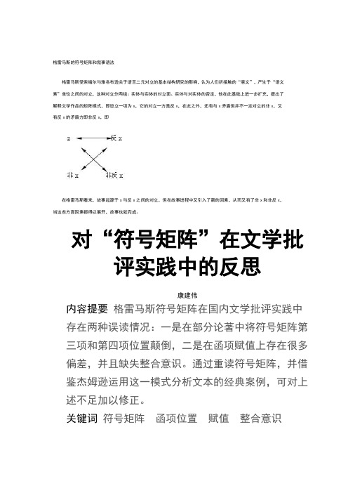格雷马斯矩阵
