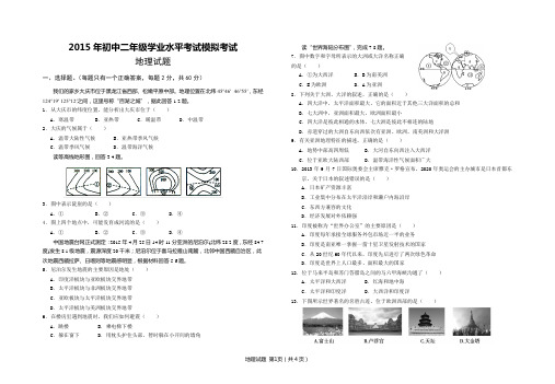 2015年大庆市初中二年级学业水平考试模拟考试地理试题