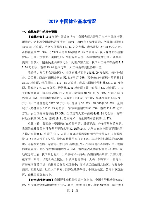 2019林业概况9页