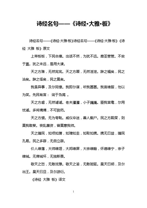 诗经名句——《诗经·大雅·板》