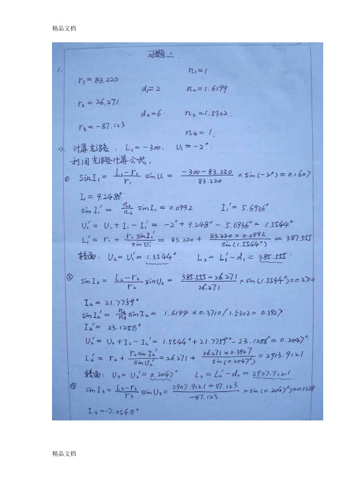 最新北京理工大学820应用光学课后题答案