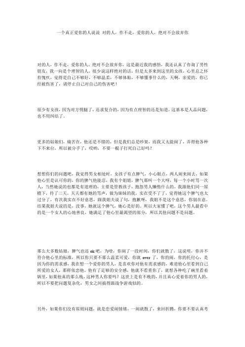 一个真正爱你的人说说 对的人,作不走,爱你的人,绝对不会放弃你