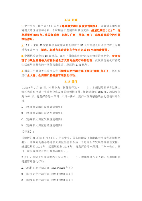 2019.2.7-2.19时政热点