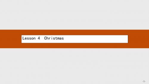 北师大版高中英语必修1 Unit 3《Celebration》(Lesson 4 Christmas)课件