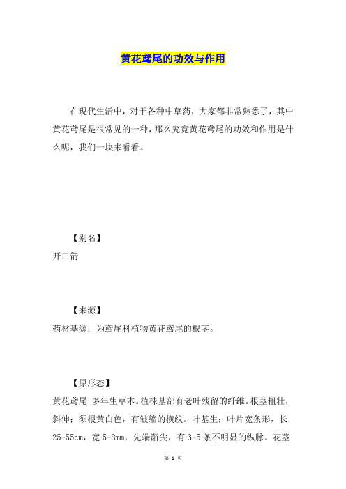 黄花鸢尾的功效与作用
