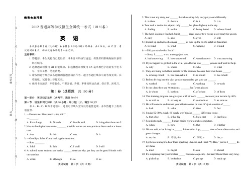 2012年高考英语四川卷