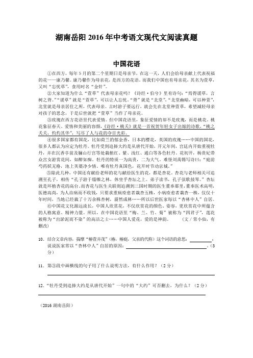 湖南岳阳2016年中考语文现代文阅读真题