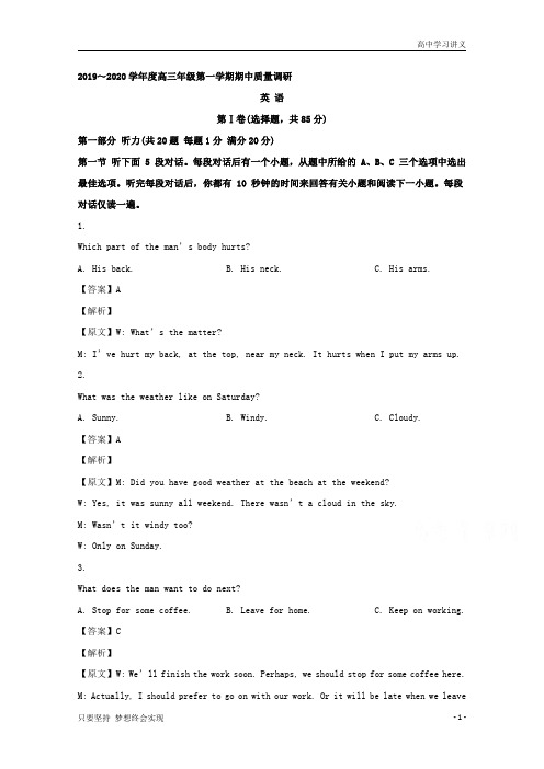 【精准解析】江苏省南通中学2020届高三上学期期中考试英语试题+Word版含解析byde