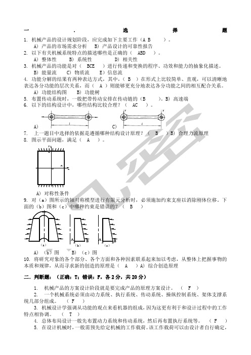 东北大学现代机械设计理论与方法B答案