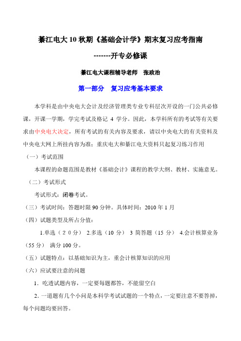《基础会计》期末复习指南