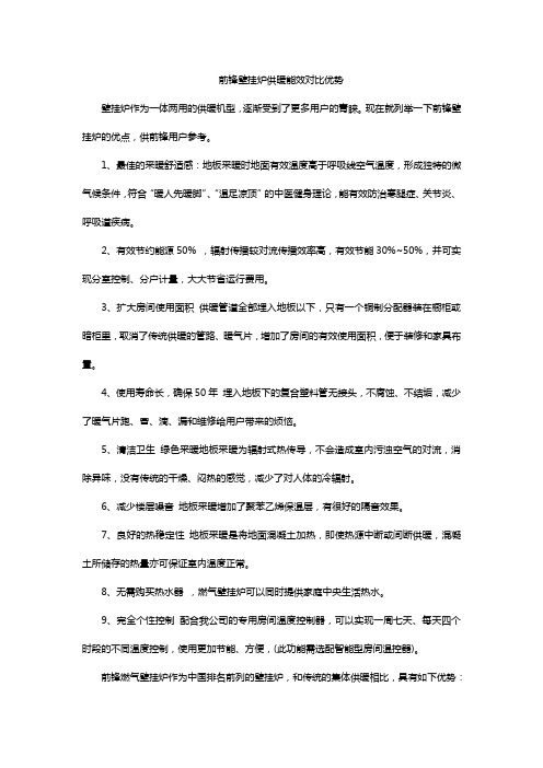 前锋壁挂炉供暖能效对比优势