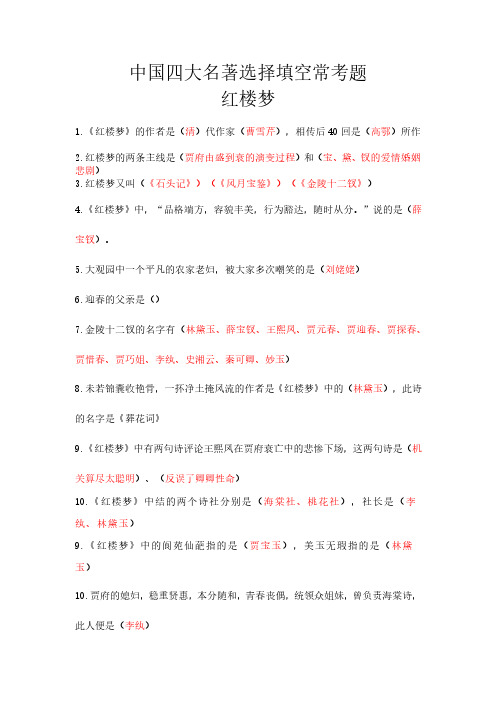 小学生必考中国四大名著常考小题汇总(含答案)