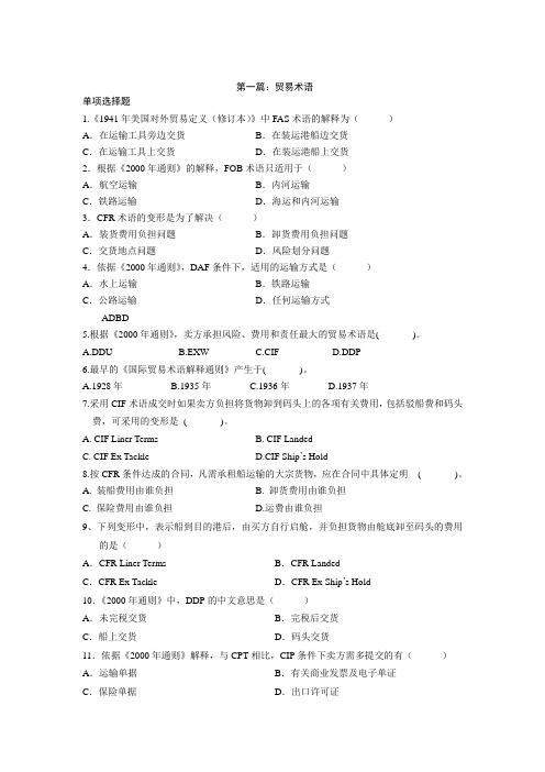 国际贸易实务真题讲义