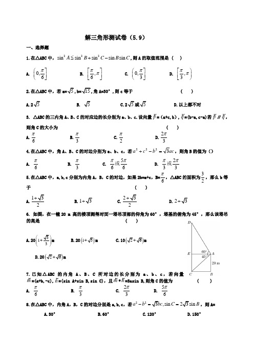 解三角形测试
