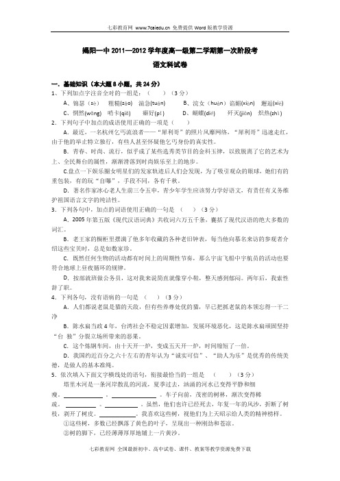 广东揭阳一中11-12学年高一下第一次段考题--语文解读