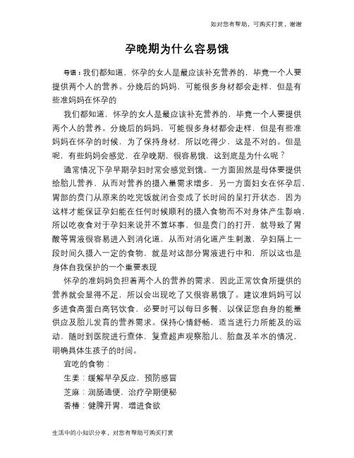 孕晚期为什么容易饿