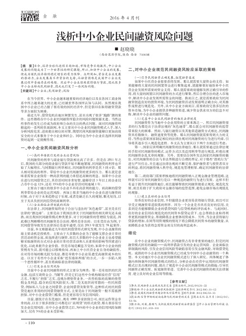 浅析中小企业民间融资风险问题
