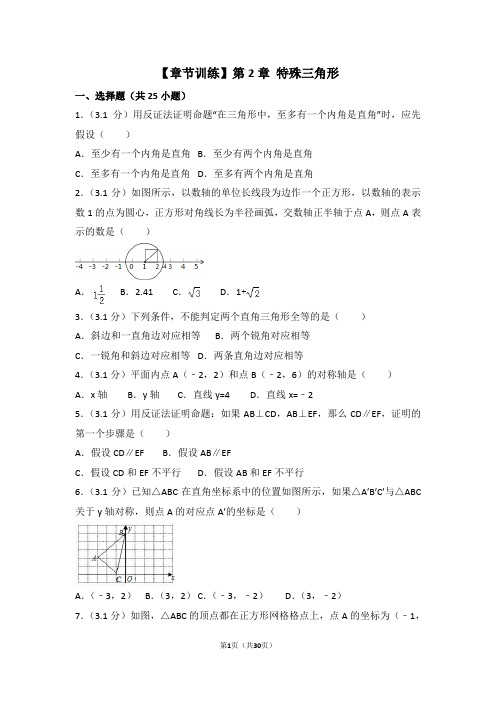 浙教版初二数学上册 第2章 特殊三角形 含答案