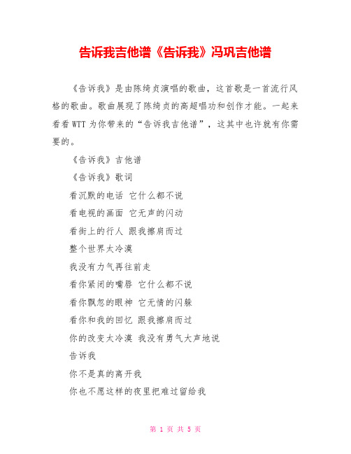 告诉我吉他谱《告诉我》冯巩吉他谱