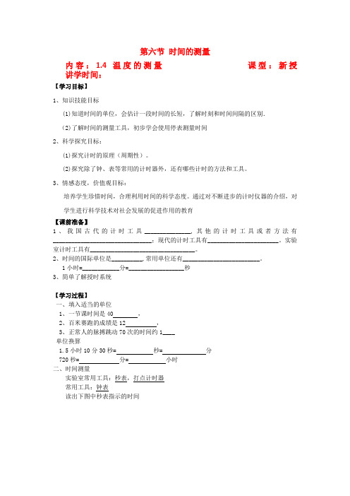 科学七年级上册 1.4温度的测量学案 浙教版