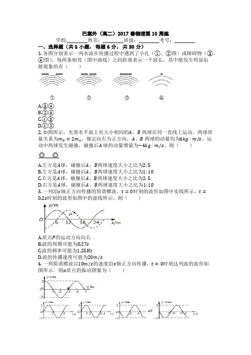 巴中棠外第10周周练