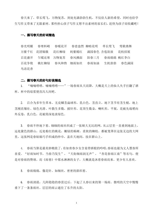 关于春天的好词、好句、好段