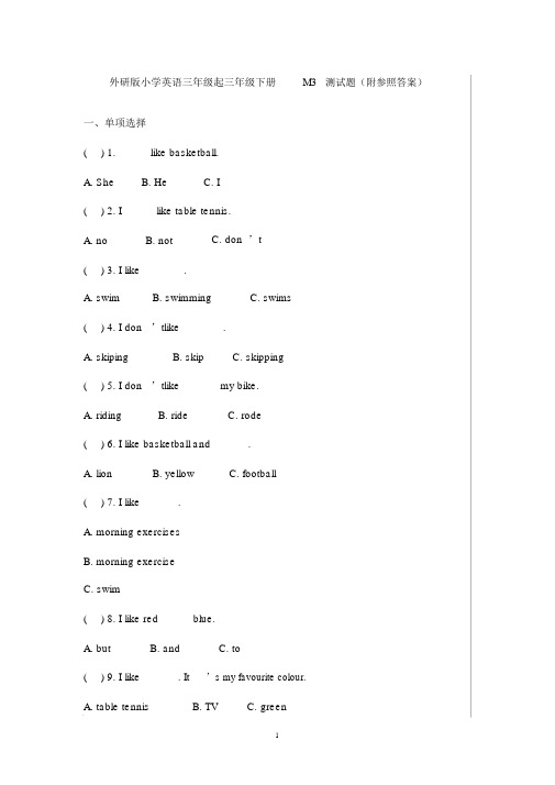 外研版小学英语三年级起三年级下册M3测试题(附参考答案)