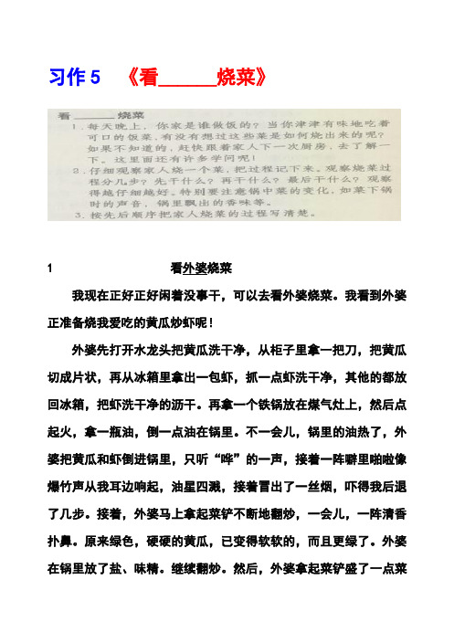 沪教版三年级上册习作5《看______烧菜》范文(计32篇)