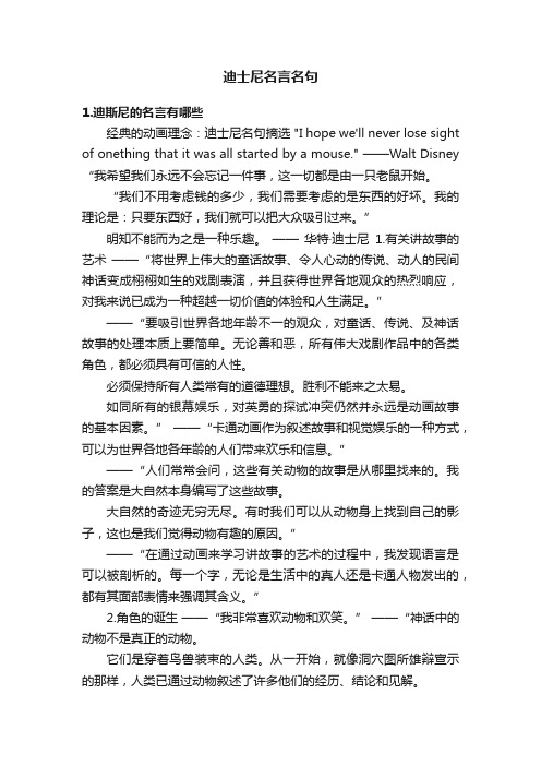 迪士尼名言名句