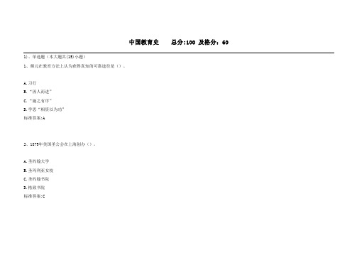 7中国教育史固定题目试卷模板