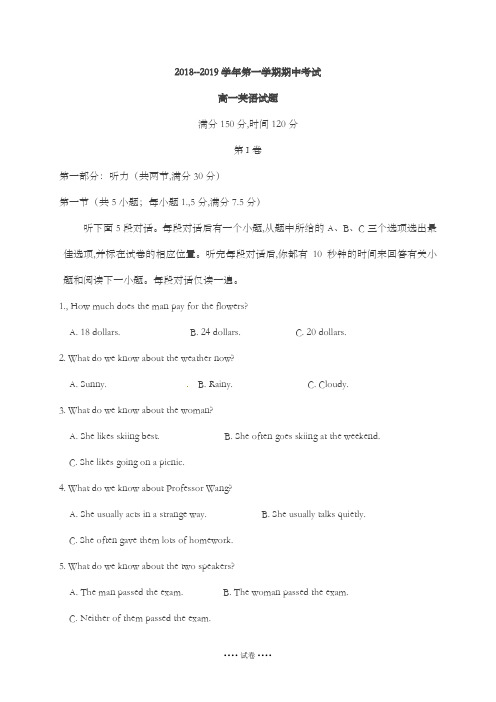 2018--2019学年第一学期期中考试高一英语试题