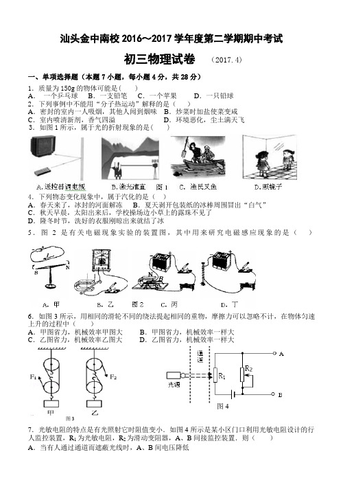 2016-2017学年九年级物理下册期中试题及答案