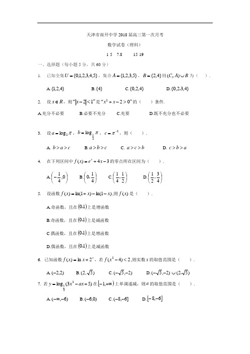2017年高三天津市南开中学数学(理)试卷