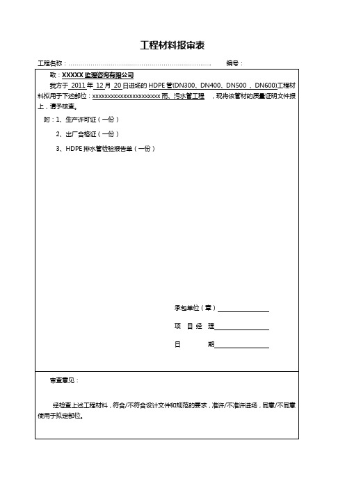 工程材料报审表