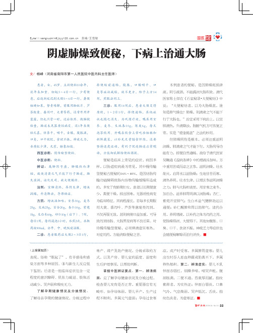 阴虚肺燥致便秘,下病上治通大肠