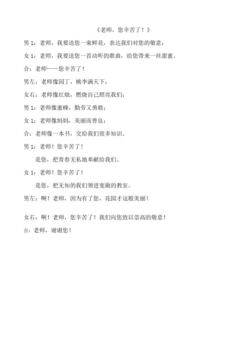 二年级《朗诵赞美老师的诗歌》