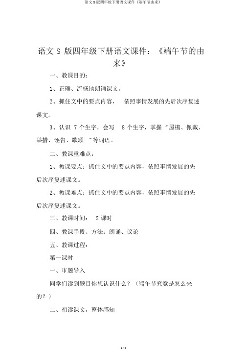 语文S版四年级下册语文课件《端午节由来》