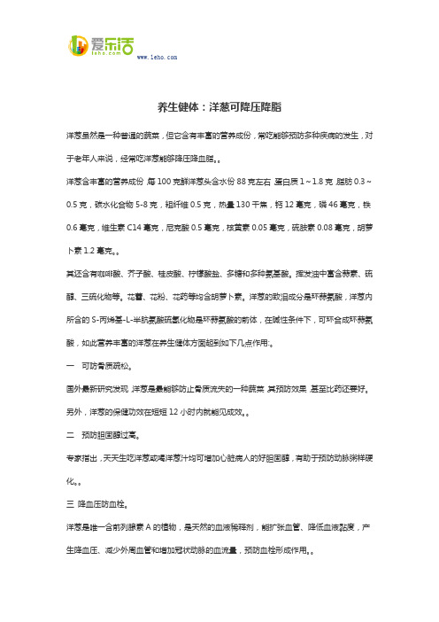养生健体：洋葱可降压降脂