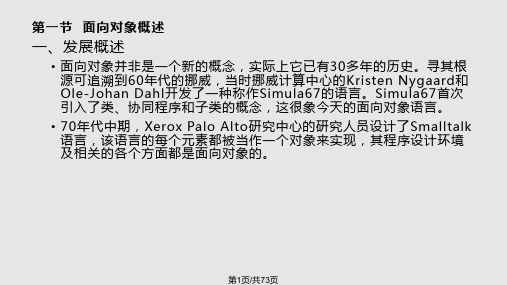面向对象的开发方法PPT课件